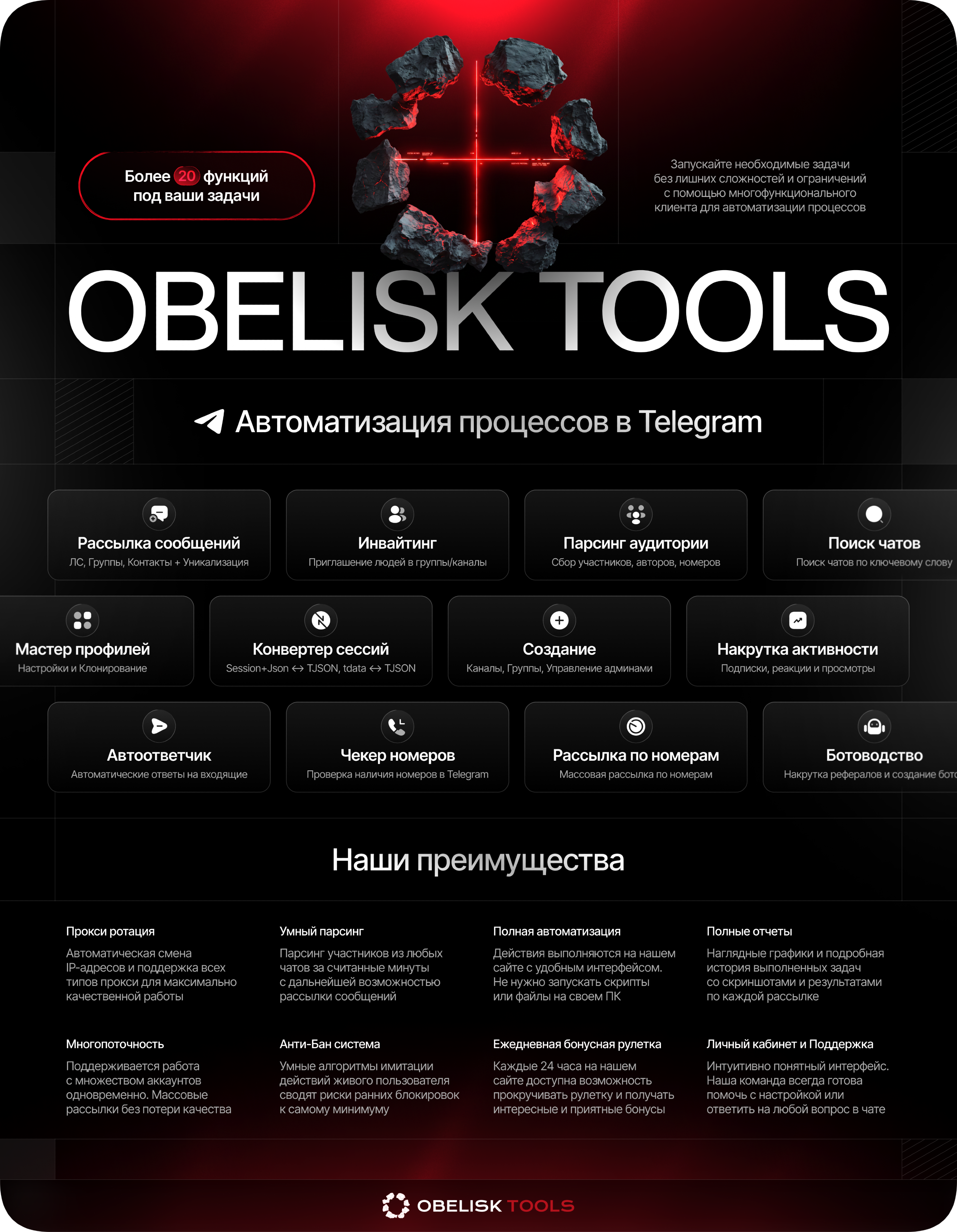 obelisk-tools-123-ru.png